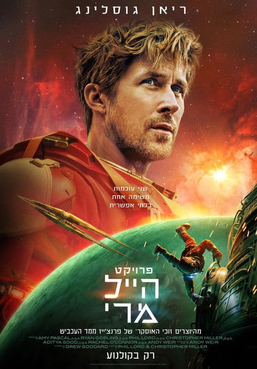 פרויקט הייל מרי